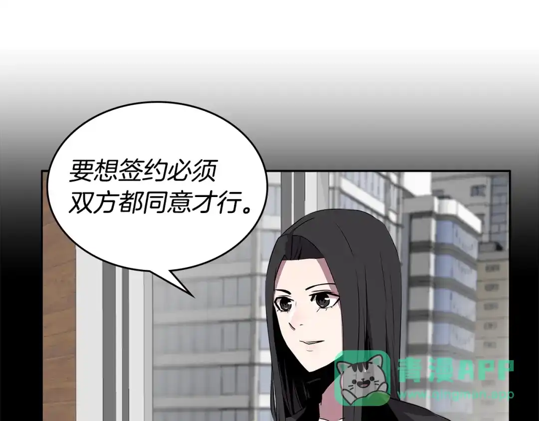《次元雇佣兵》第2季第3话 暗杀 第76页