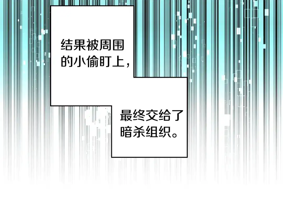 《次元雇佣兵》第2季第3话 暗杀 第50页