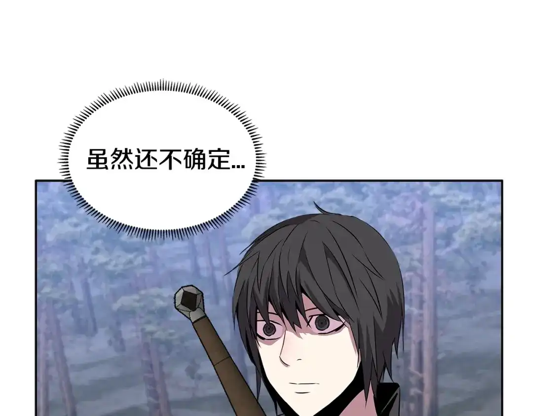 《次元雇佣兵》第2季第3话 暗杀 第87页