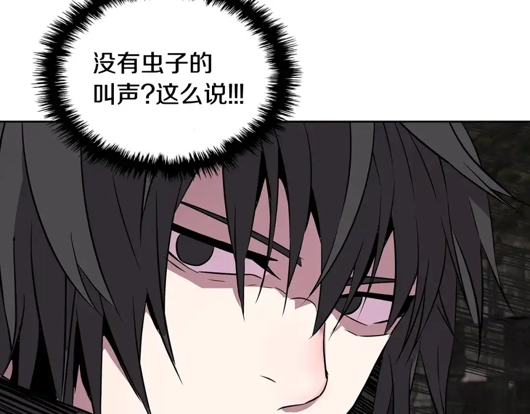 《次元雇佣兵》第2季第3话 暗杀 第117页