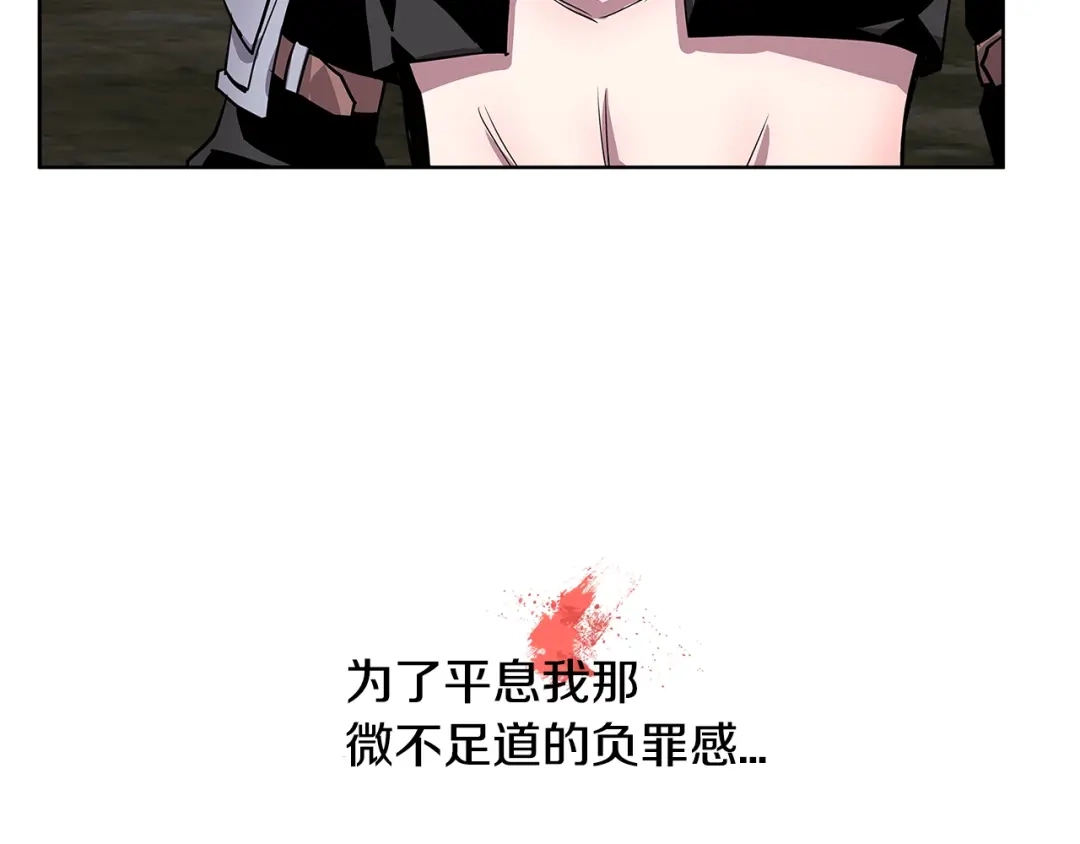 《次元雇佣兵》第2季第3话 暗杀 第8页