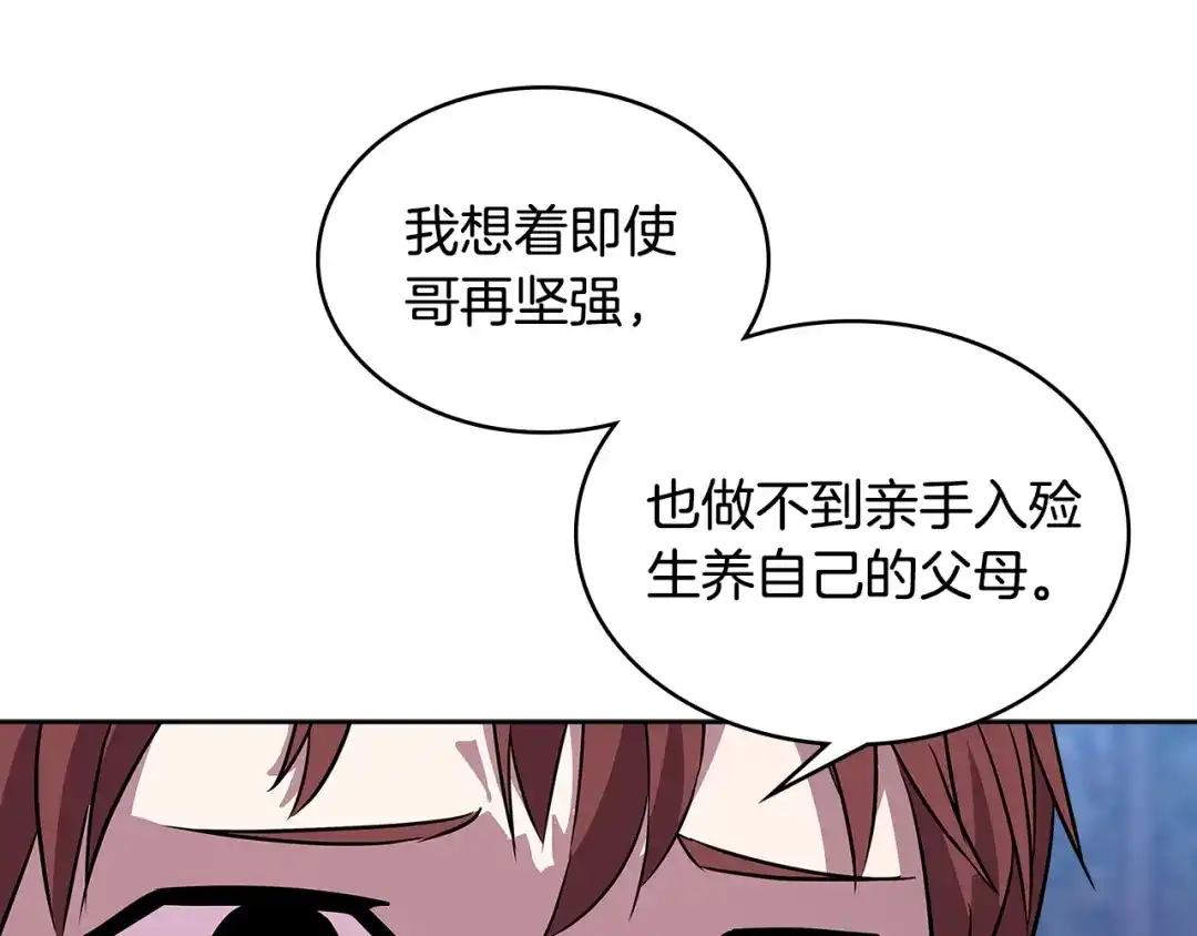 《次元雇佣兵》第2季第4话 信任 第88页