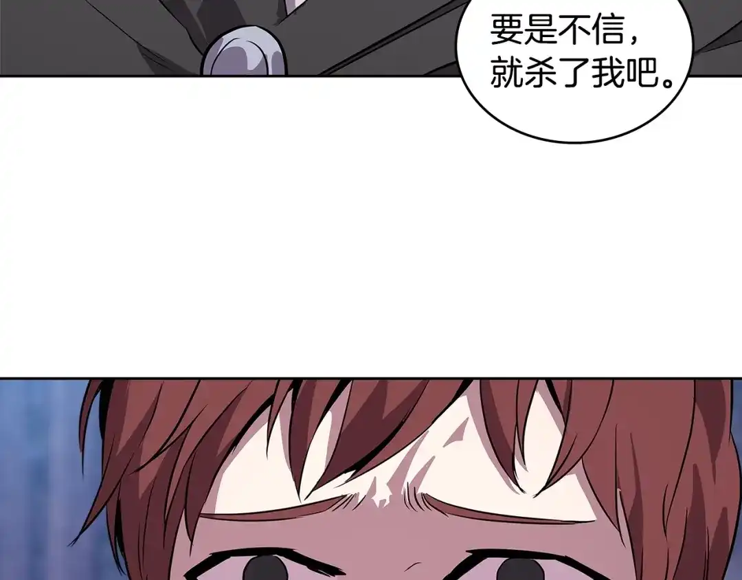《次元雇佣兵》第2季第4话 信任 第42页