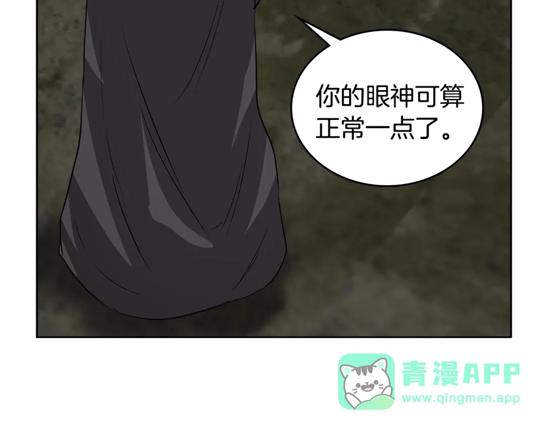 《次元雇佣兵》第2季第4话 信任 第96页