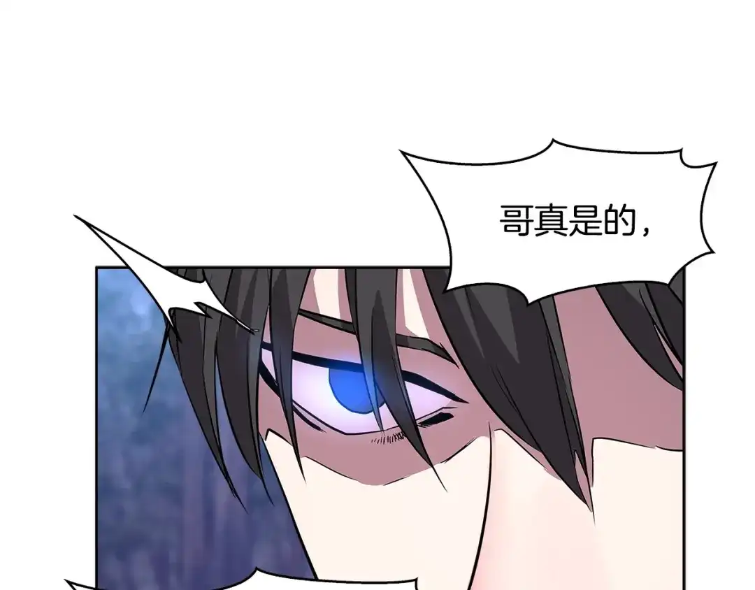 《次元雇佣兵》第2季第4话 信任 第85页