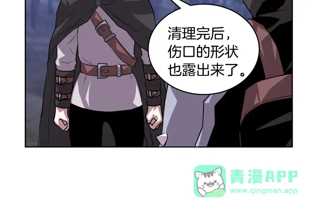 《次元雇佣兵》第2季第4话 信任 第91页