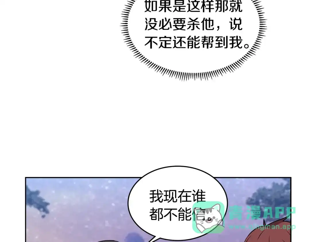 《次元雇佣兵》第2季第4话 信任 第56页