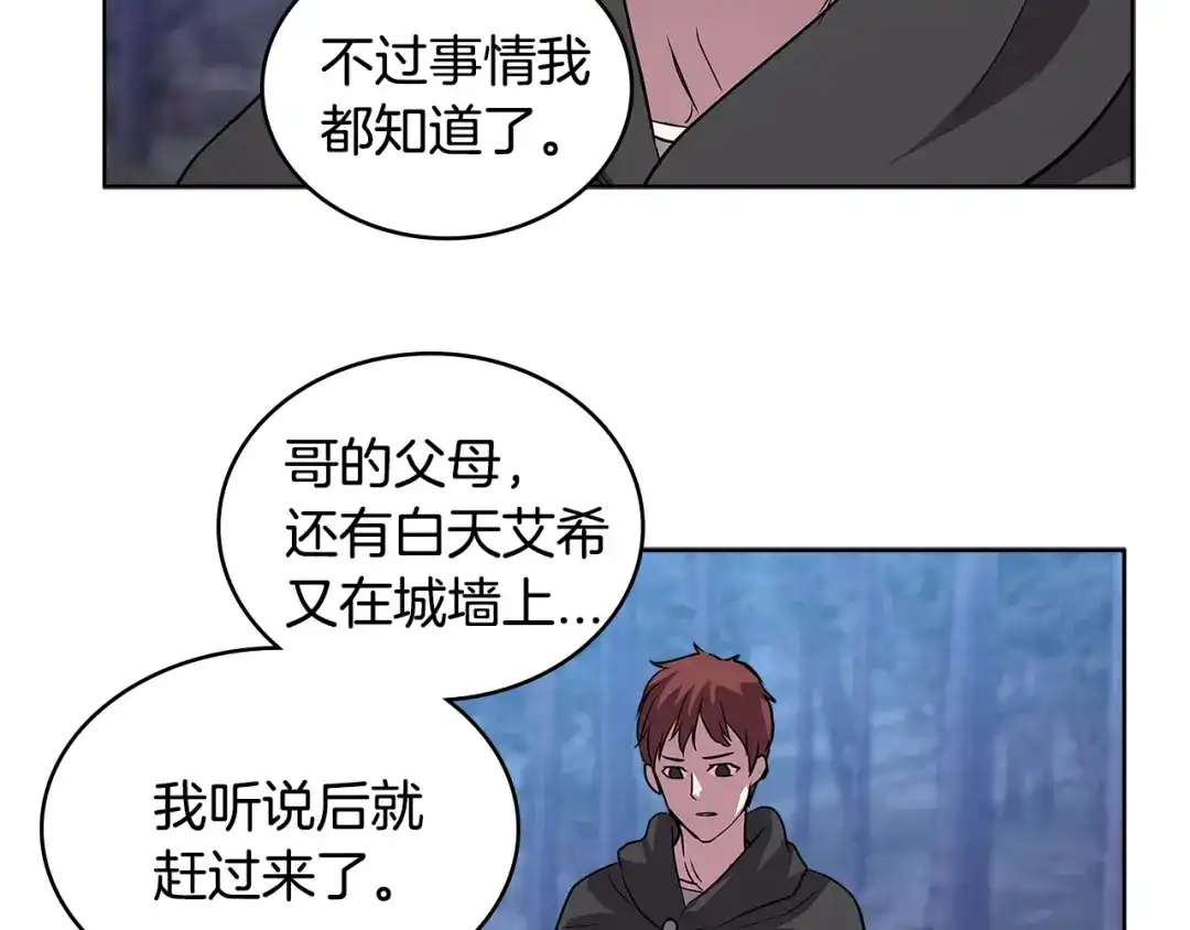 《次元雇佣兵》第2季第4话 信任 第60页