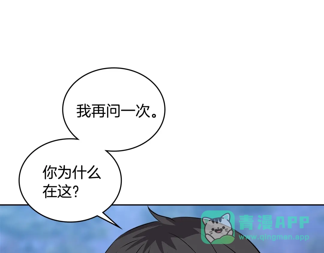 《次元雇佣兵》第2季第4话 信任 第26页