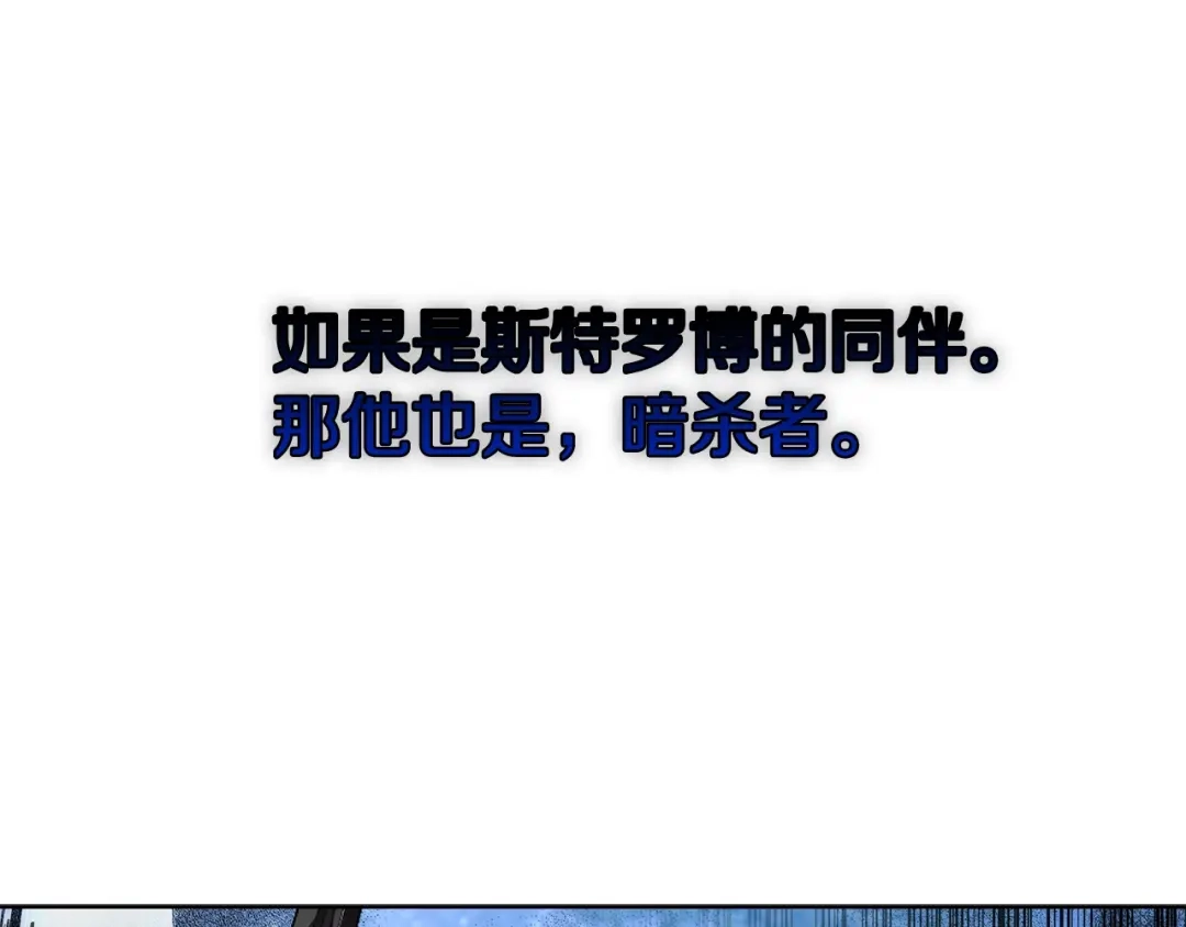 《次元雇佣兵》第2季第4话 信任 第49页