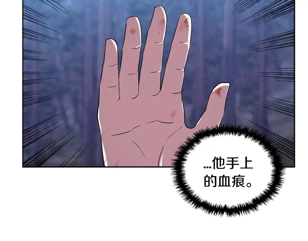 《次元雇佣兵》第2季第4话 信任 第68页