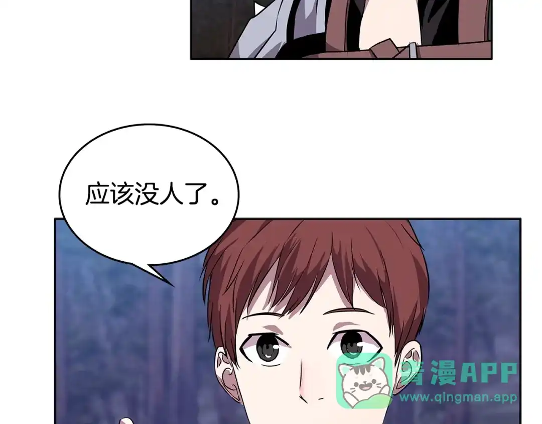 《次元雇佣兵》第2季第4话 信任 第66页