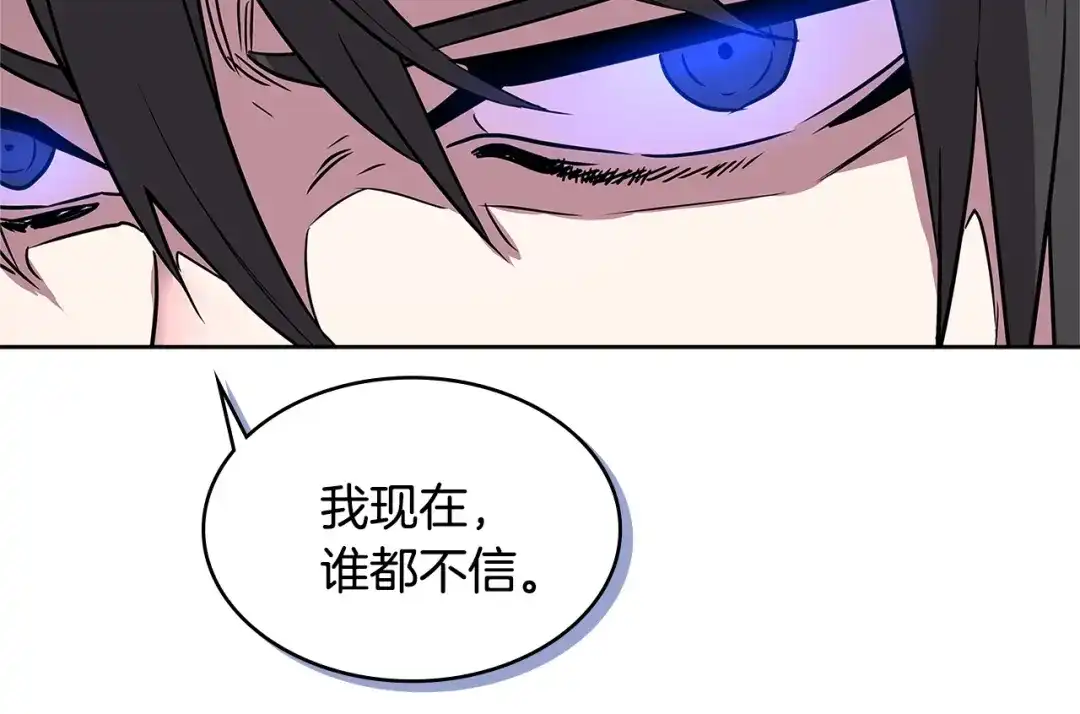 《次元雇佣兵》第2季第4话 信任 第34页