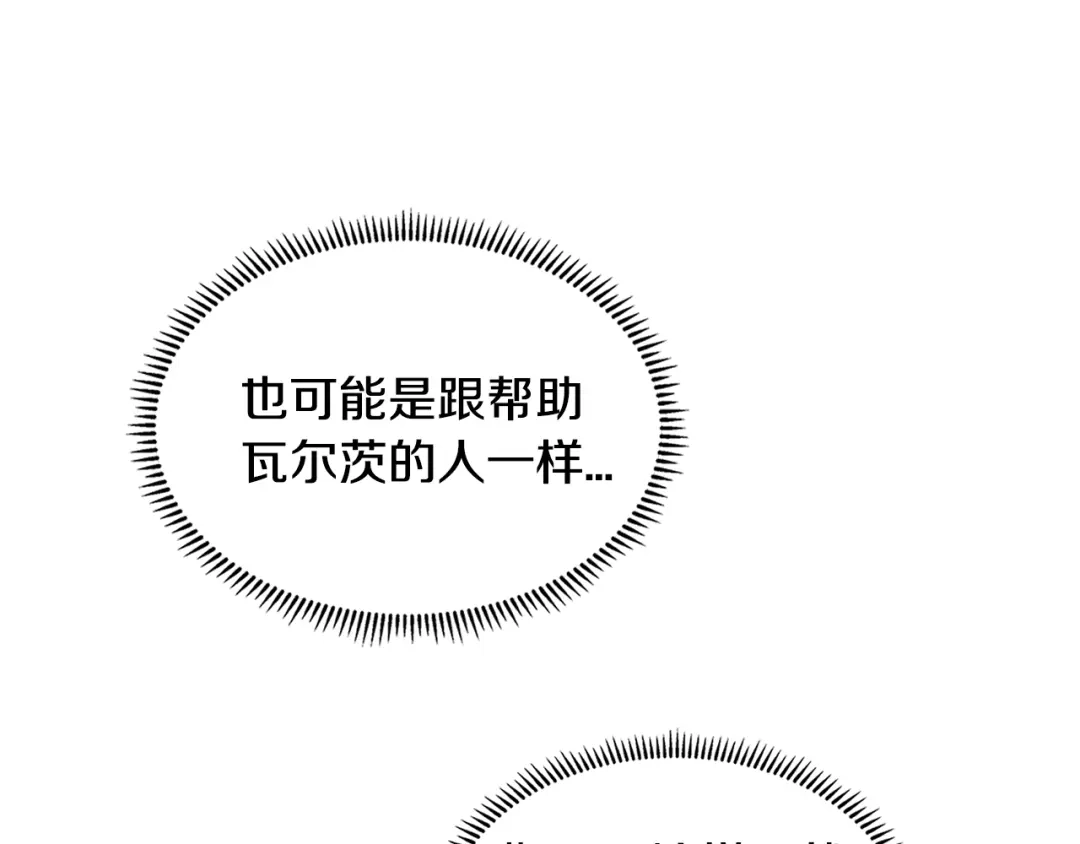 《次元雇佣兵》第2季第4话 信任 第55页
