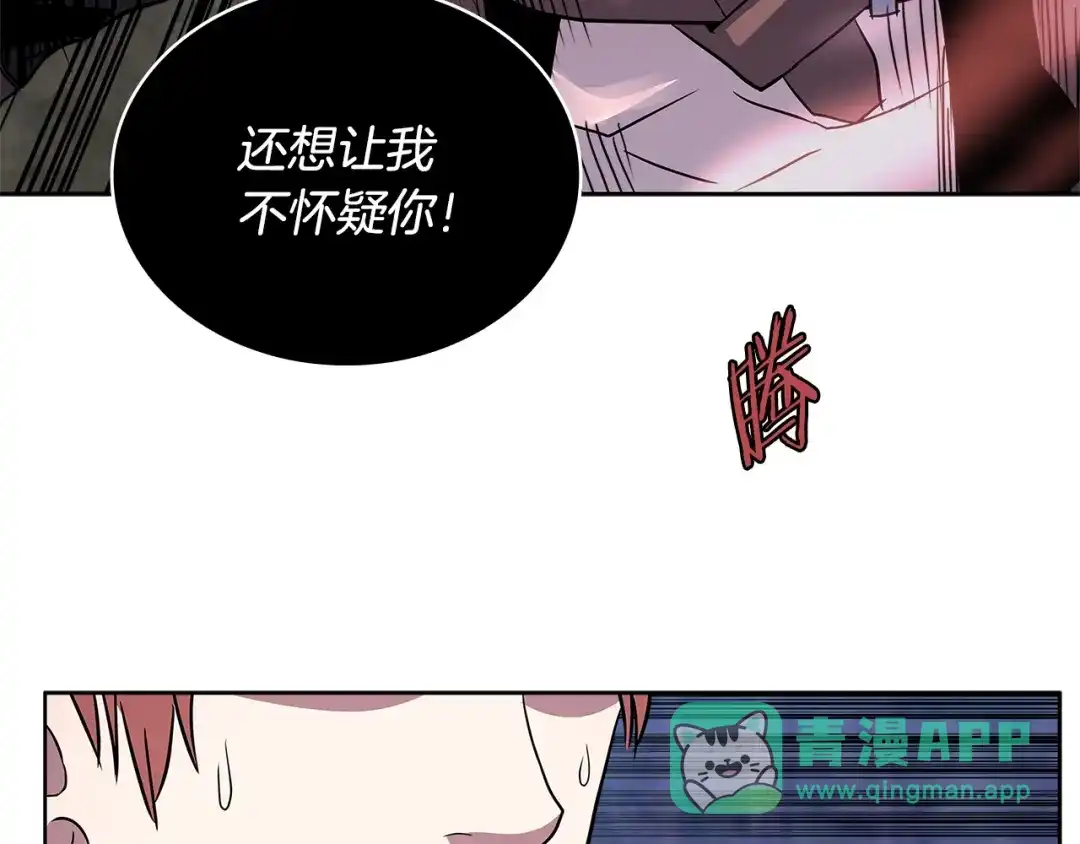 《次元雇佣兵》第2季第4话 信任 第81页