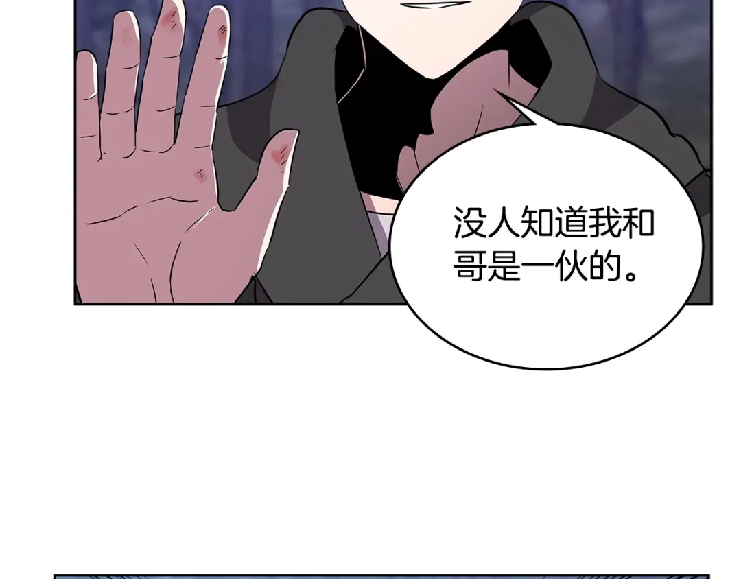 《次元雇佣兵》第2季第4话 信任 第67页