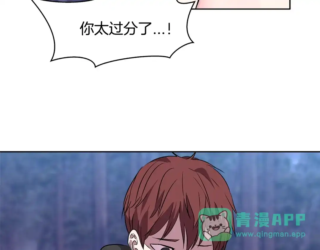 《次元雇佣兵》第2季第4话 信任 第86页