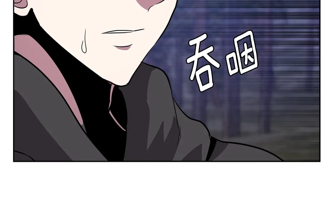 《次元雇佣兵》第2季第4话 信任 第82页