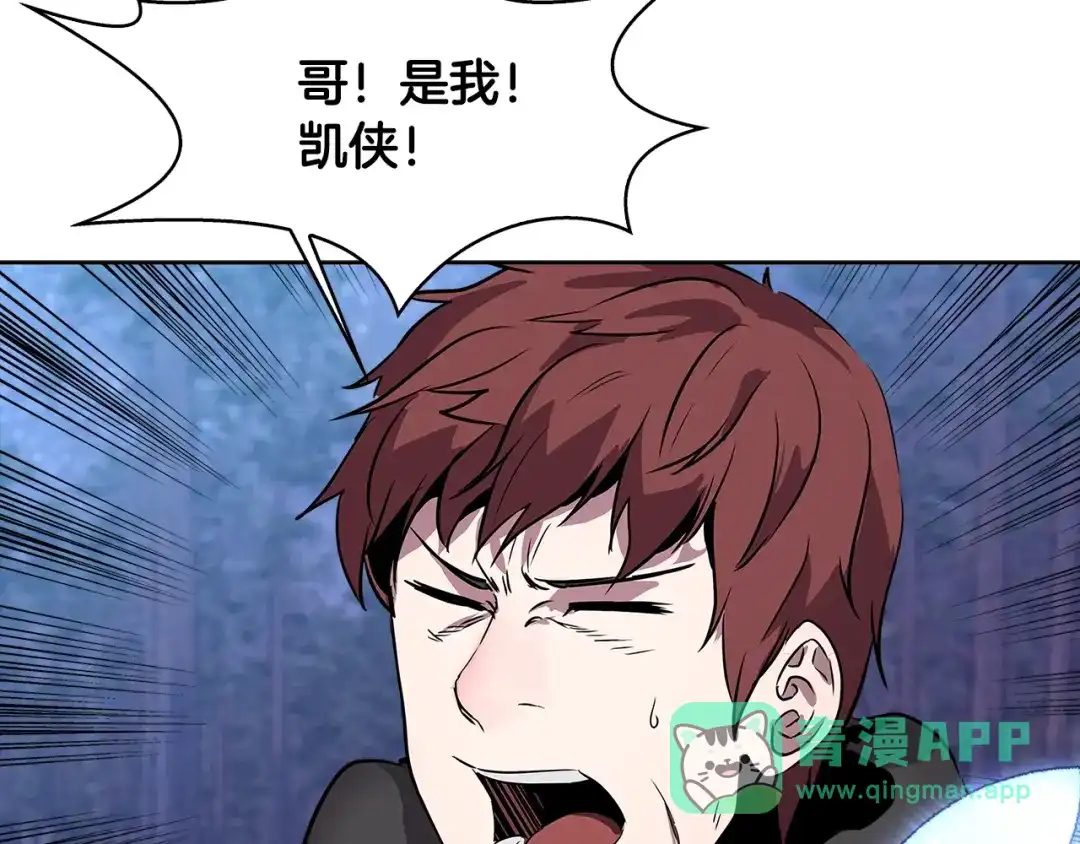 《次元雇佣兵》第2季第4话 信任 第11页
