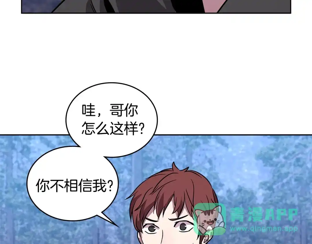 《次元雇佣兵》第2季第4话 信任 第31页
