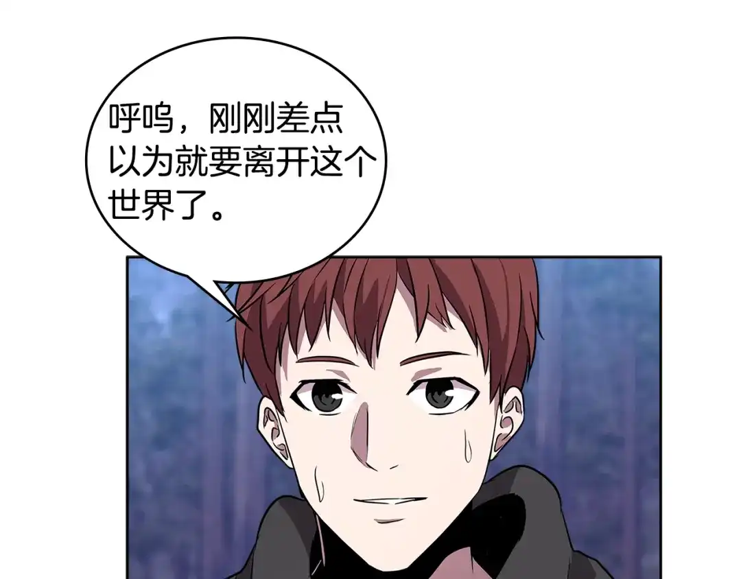 《次元雇佣兵》第2季第4话 信任 第97页
