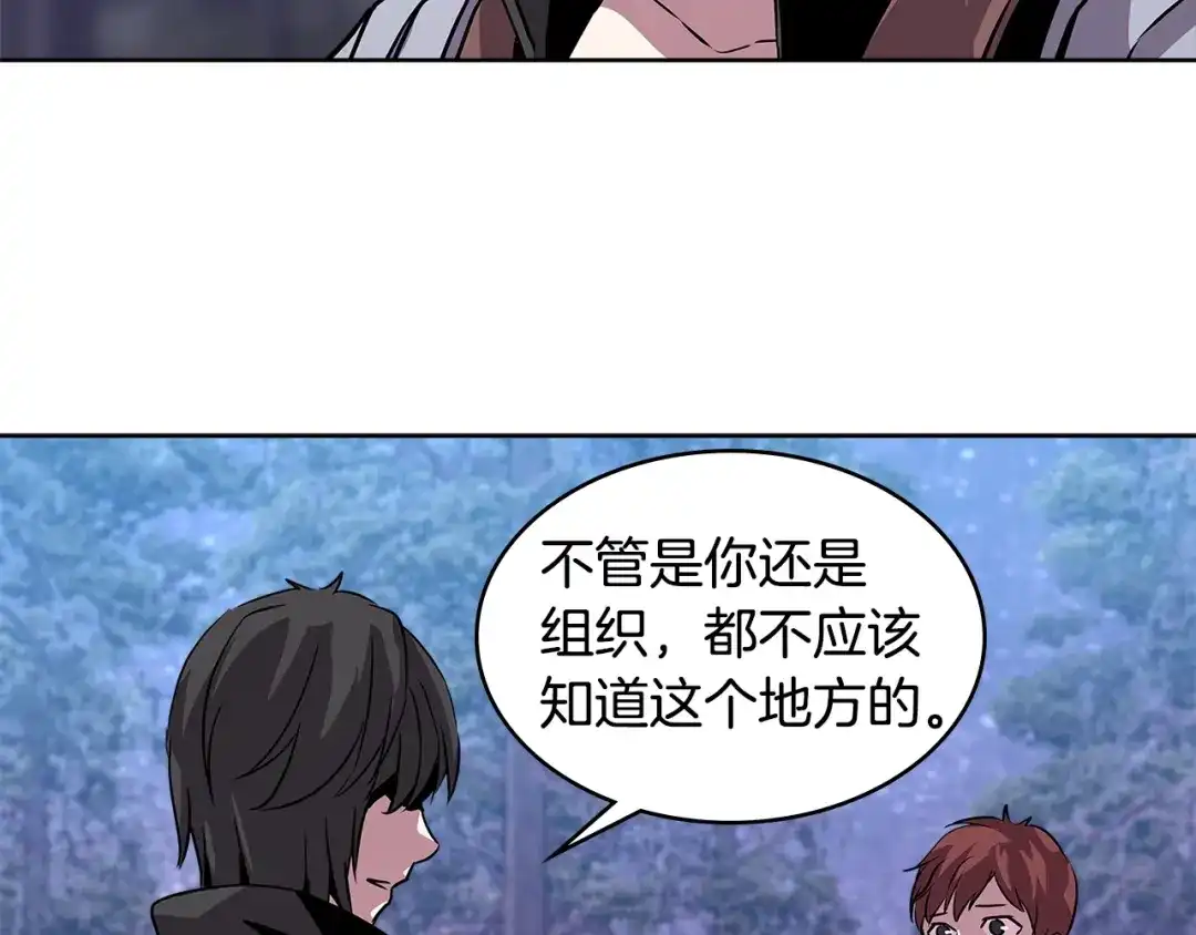 《次元雇佣兵》第2季第4话 信任 第28页