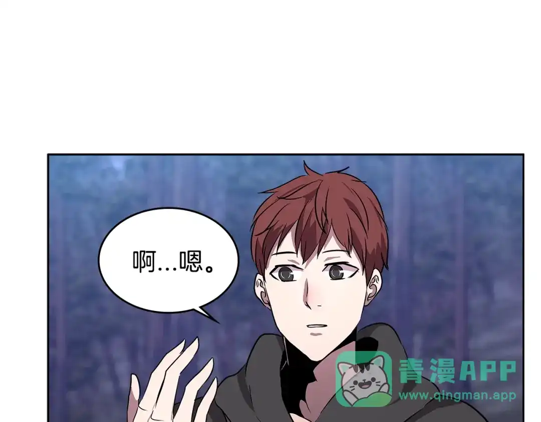 《次元雇佣兵》第2季第4话 信任 第71页