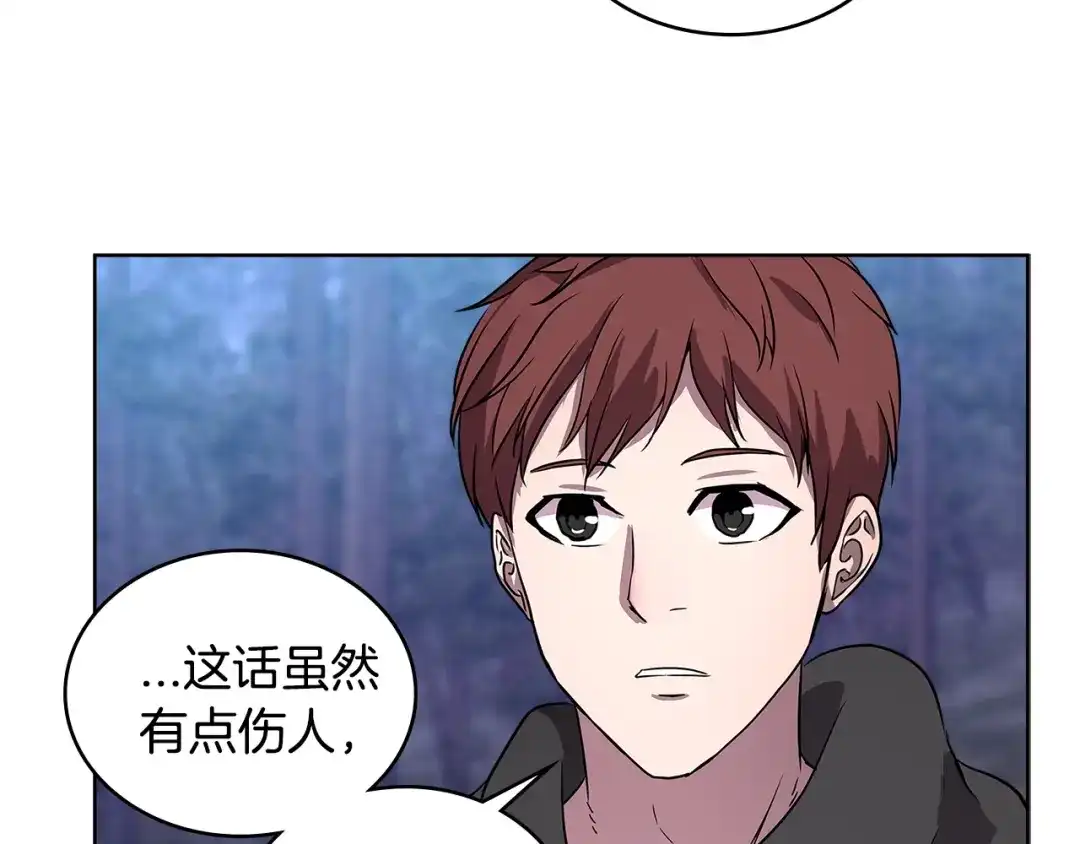 《次元雇佣兵》第2季第4话 信任 第59页
