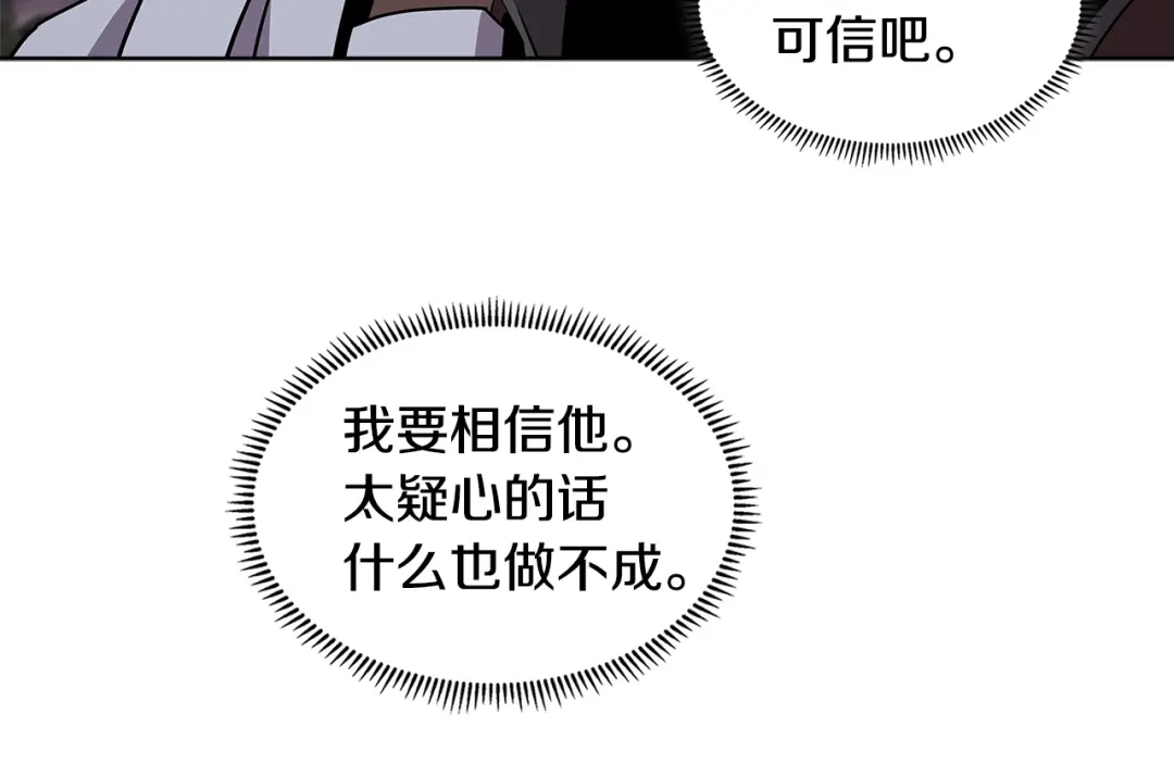 《次元雇佣兵》第2季第4话 信任 第100页