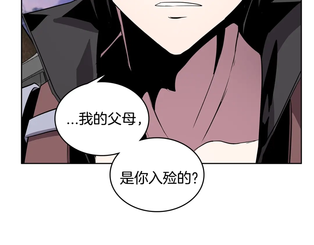 《次元雇佣兵》第2季第4话 信任 第70页