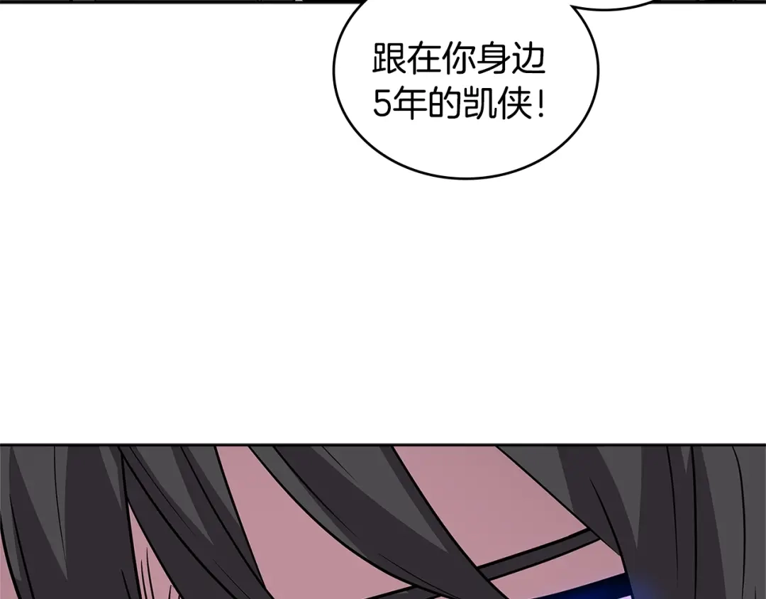 《次元雇佣兵》第2季第4话 信任 第33页