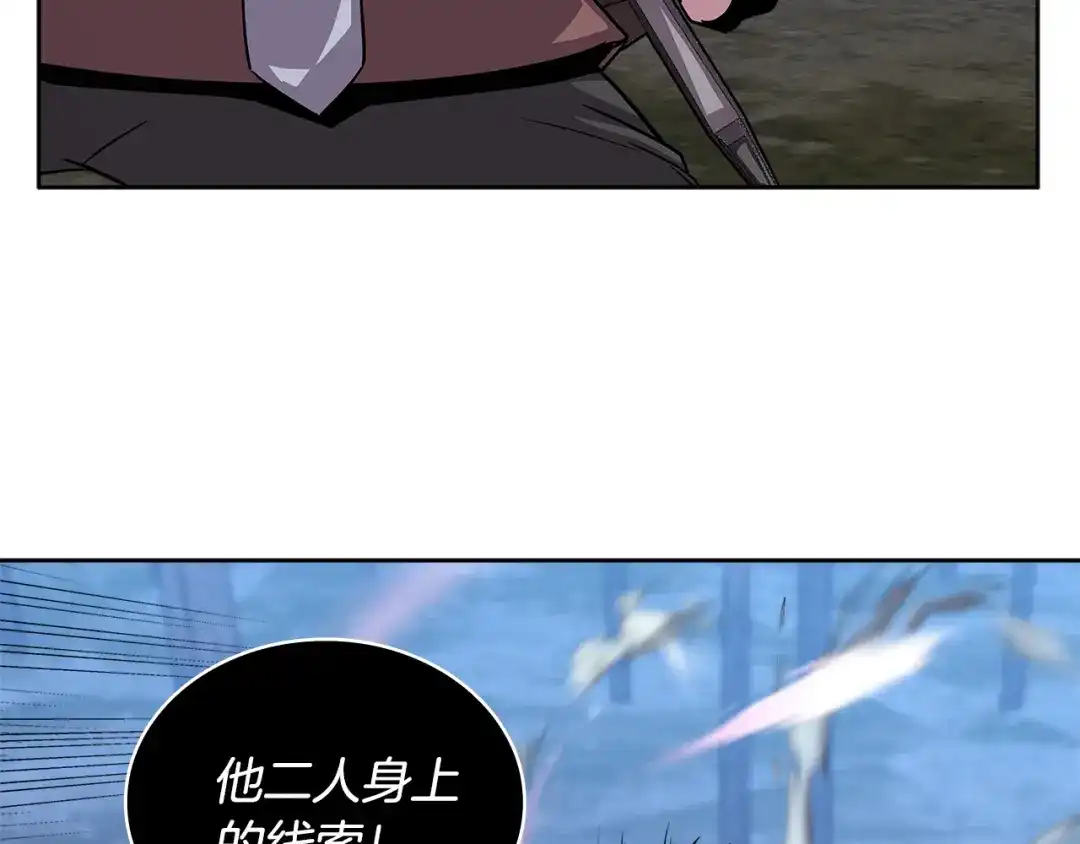 《次元雇佣兵》第2季第4话 信任 第75页
