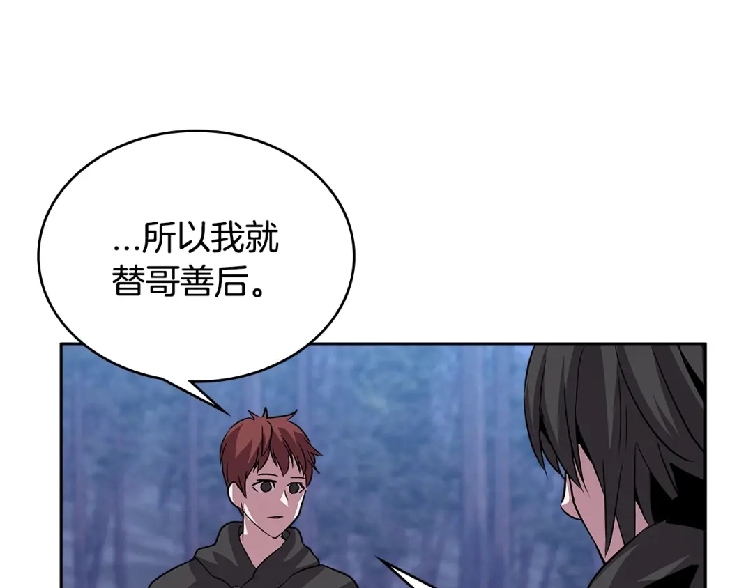 《次元雇佣兵》第2季第4话 信任 第90页