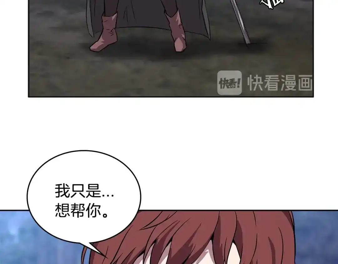《次元雇佣兵》第2季第4话 信任 第40页