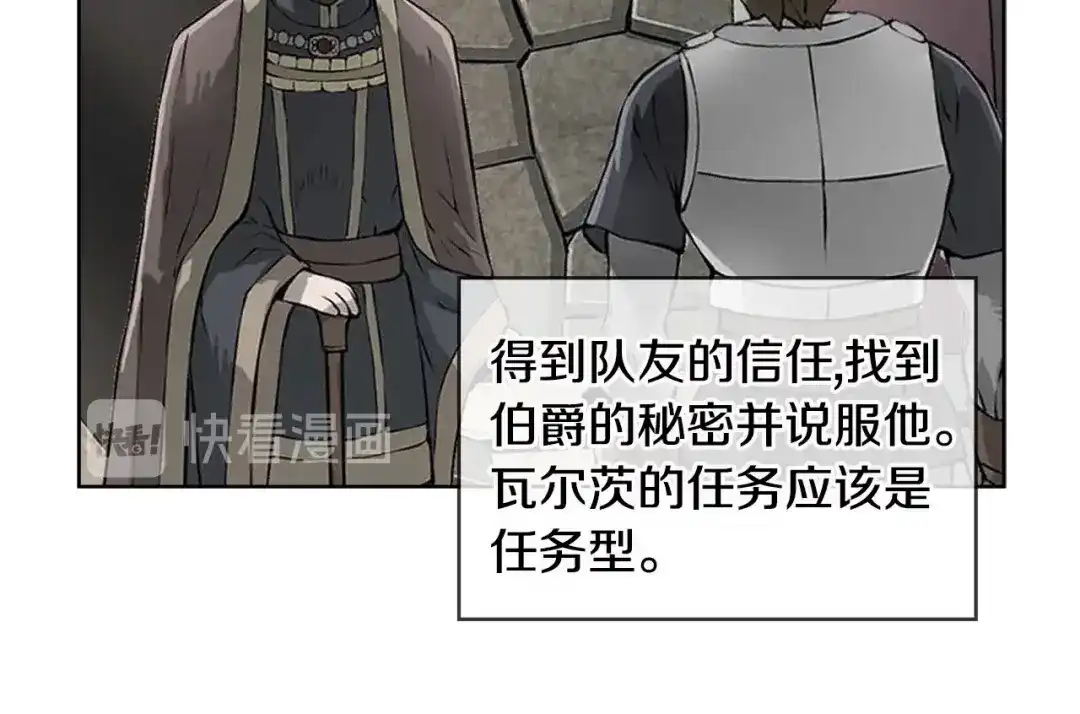 《次元雇佣兵》第2季第5话 残暴 第39页