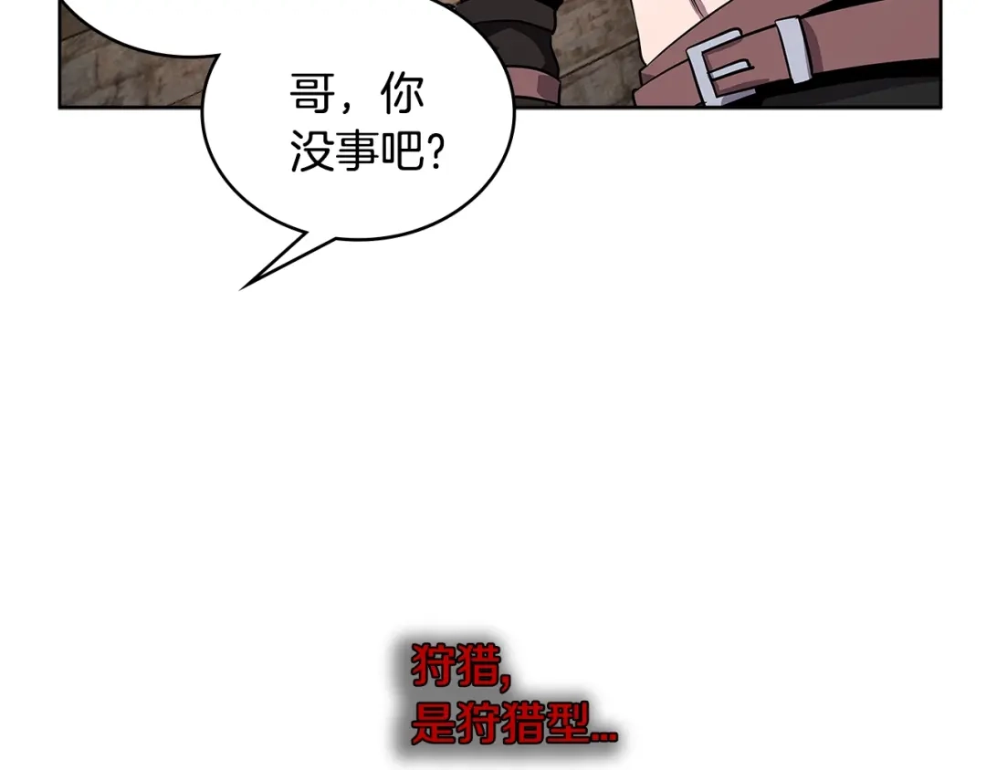 《次元雇佣兵》第2季第5话 残暴 第47页
