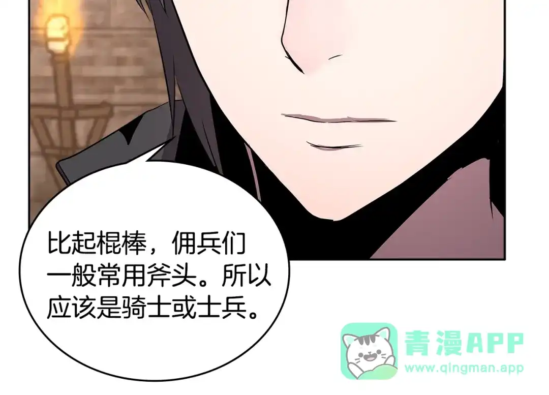 《次元雇佣兵》第2季第5话 残暴 第21页