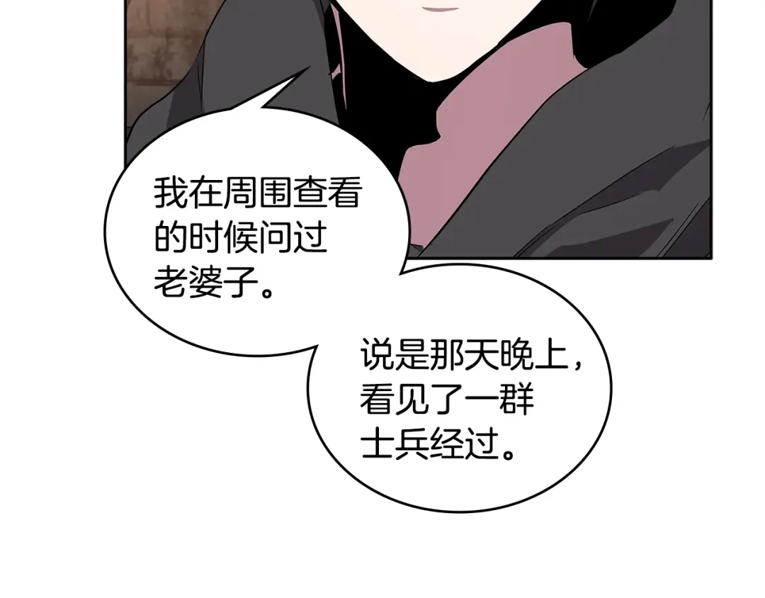 《次元雇佣兵》第2季第5话 残暴 第23页