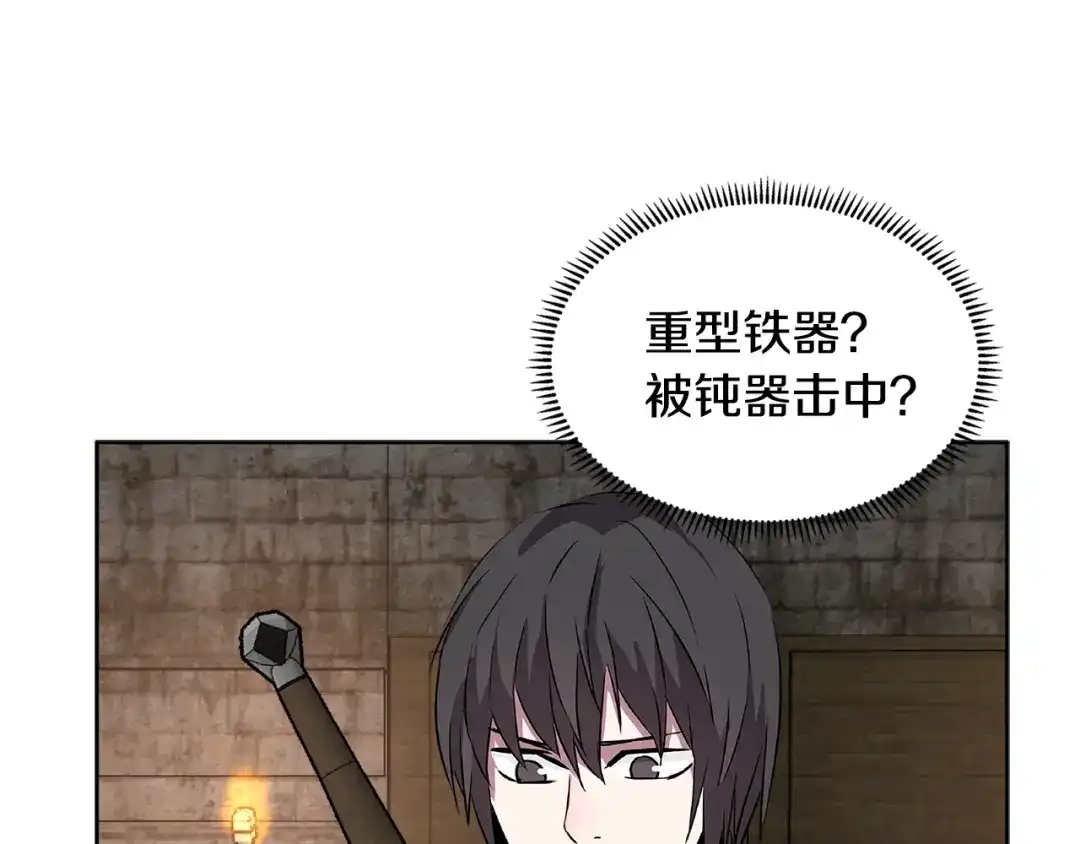 《次元雇佣兵》第2季第5话 残暴 第17页