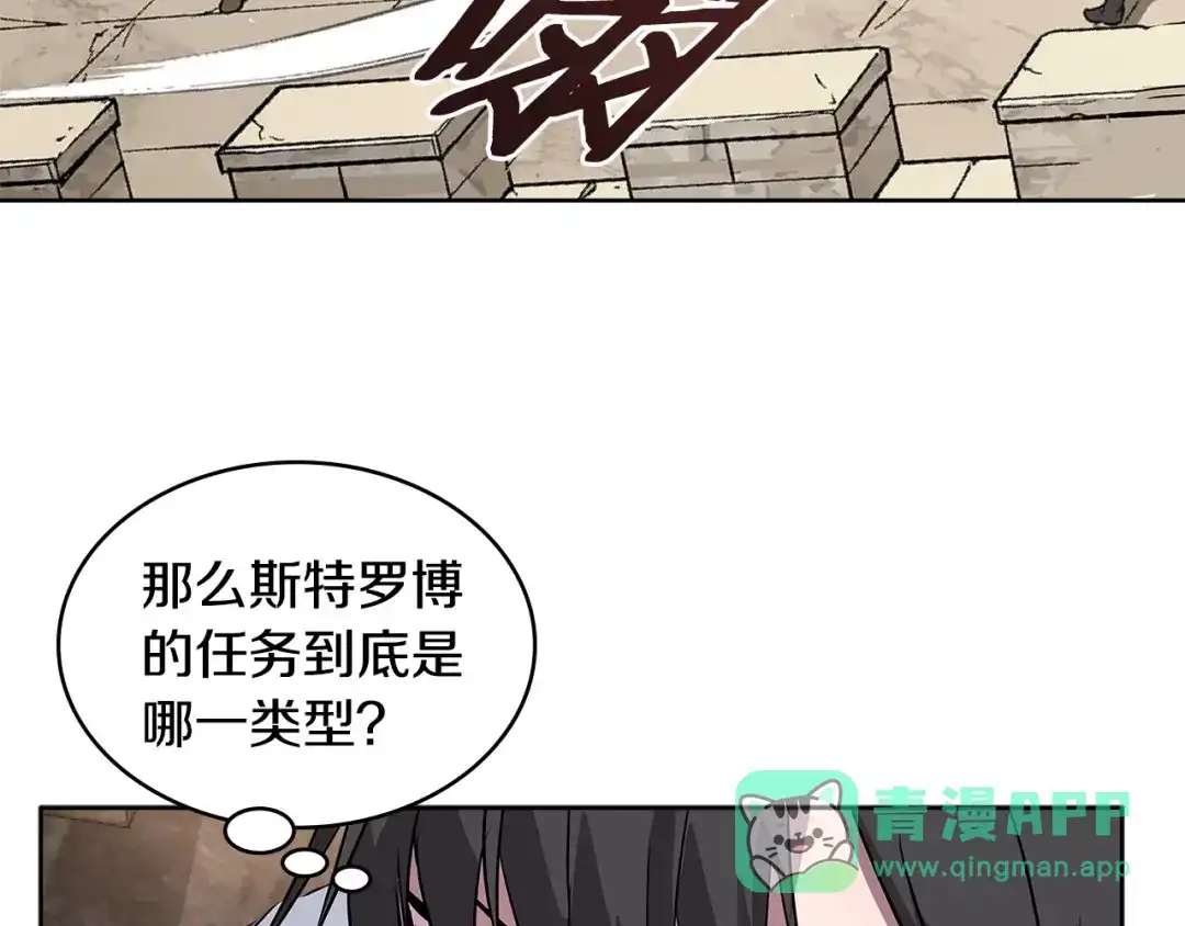 《次元雇佣兵》第2季第5话 残暴 第41页