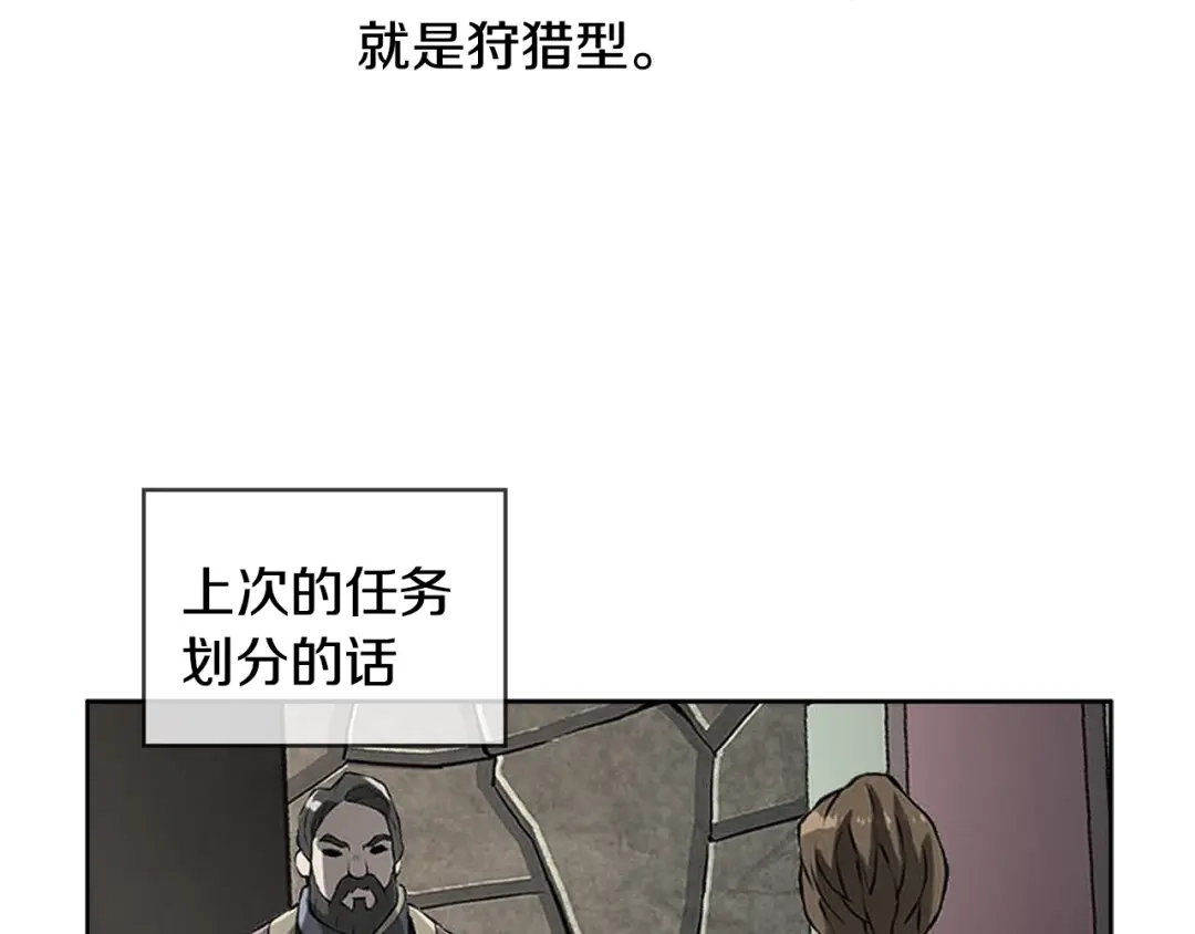 《次元雇佣兵》第2季第5话 残暴 第38页
