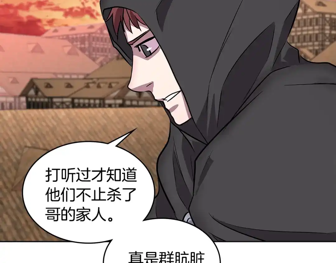 《次元雇佣兵》第2季第5话 残暴 第57页