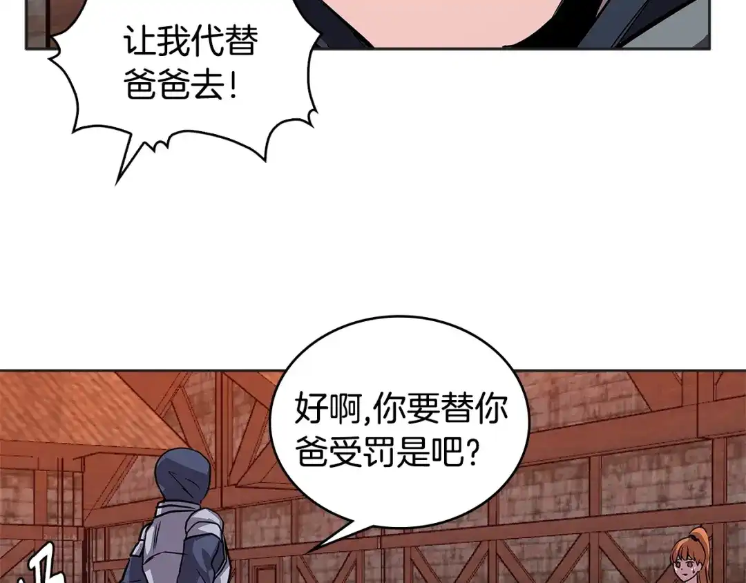 《次元雇佣兵》第2季第5话 残暴 第78页