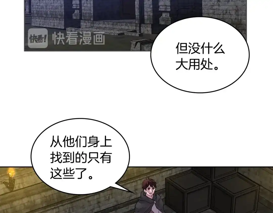 《次元雇佣兵》第2季第5话 残暴 第15页