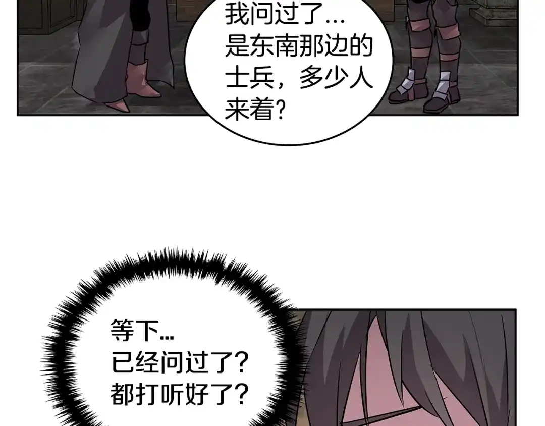 《次元雇佣兵》第2季第5话 残暴 第44页
