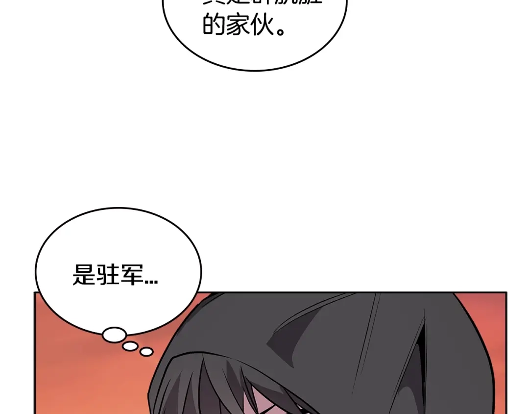 《次元雇佣兵》第2季第5话 残暴 第58页