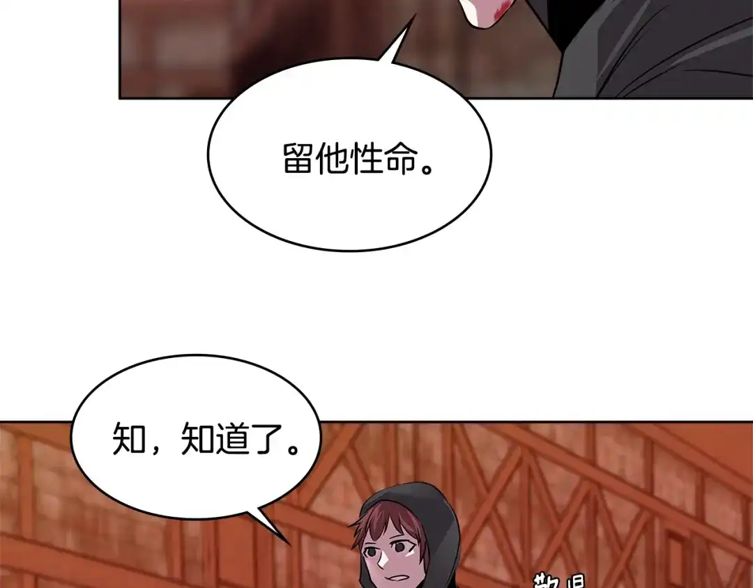 《次元雇佣兵》第2季第6话 魔鬼 第93页