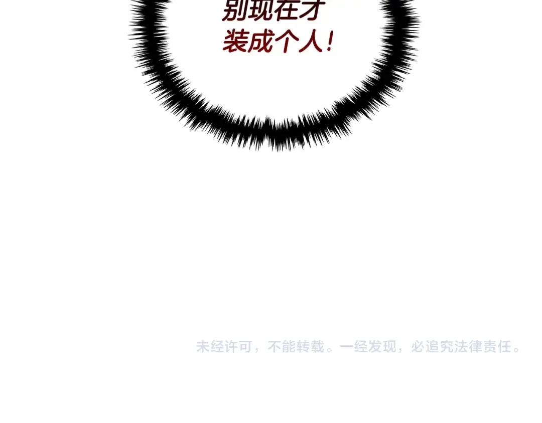 《次元雇佣兵》第2季第6话 魔鬼 第123页