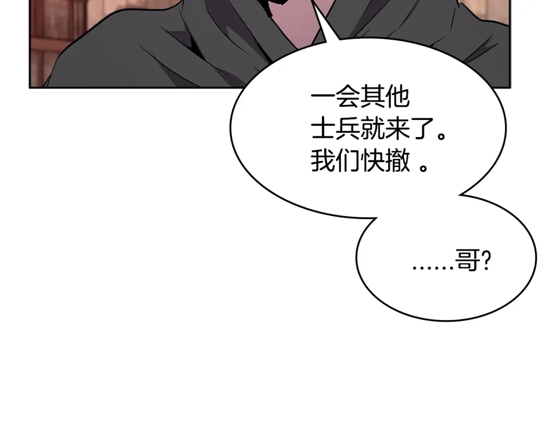 《次元雇佣兵》第2季第6话 魔鬼 第57页