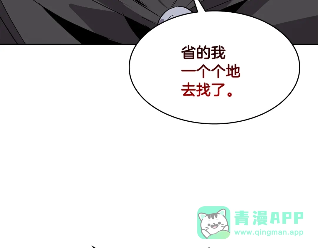 《次元雇佣兵》第2季第6话 魔鬼 第61页